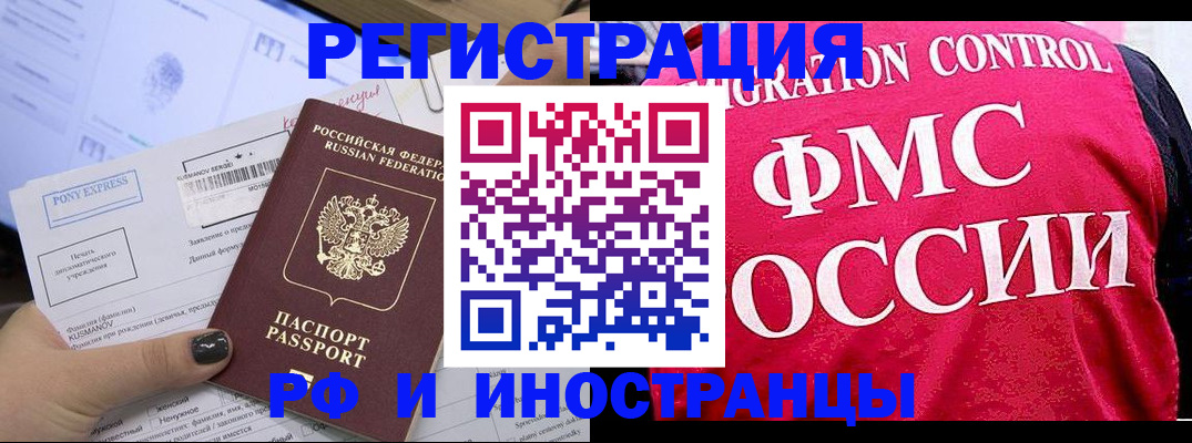 временная регистрация купить в Ейске