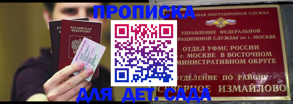 прописка гарантия в Ейске