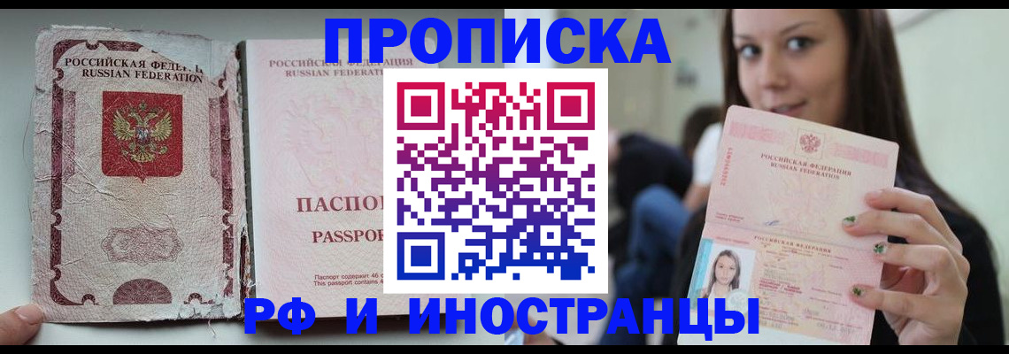 временная регистрация 2025 в Ейске