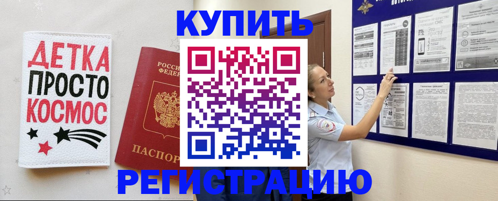временная регистрация надежно в Ейске