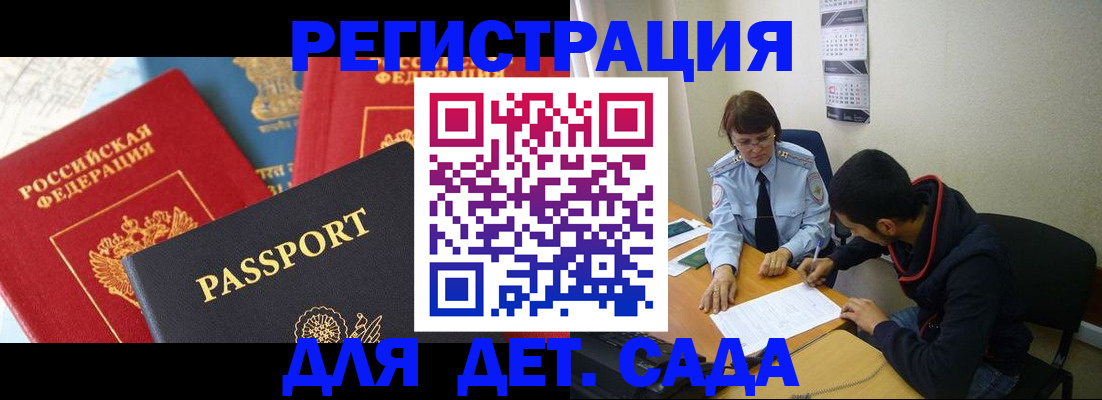 прописка для военкомата в Ейске