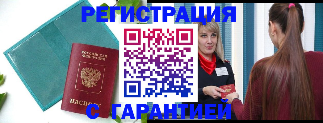 временная прописка в Ейске