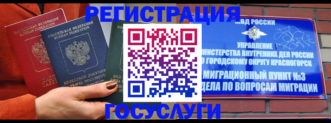 временная регистрация в Ейске