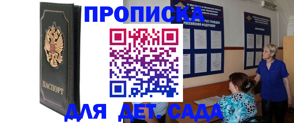 регистрация для дет. сада в Ейске