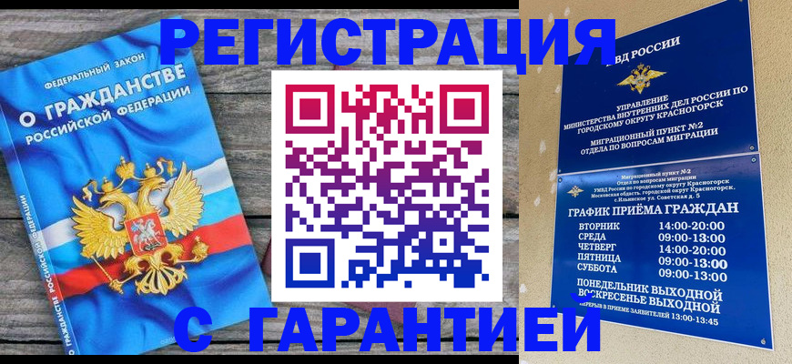 временная регистрация в Ейске