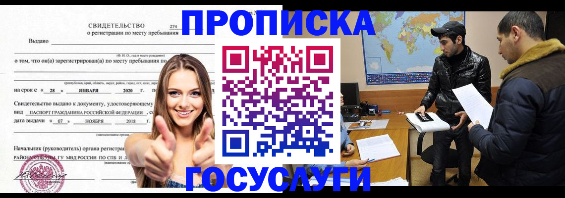 временная регистрация купить в Ейске