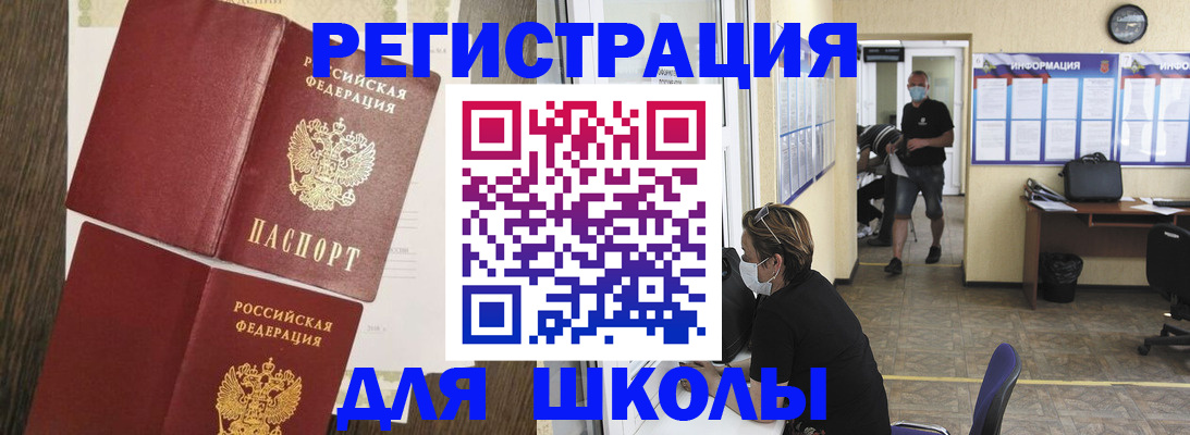 где прописаться в Ейске